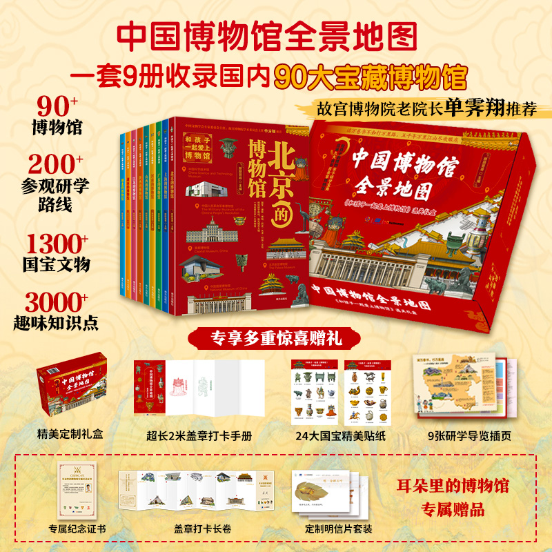 和孩子一起爱上博物馆  通关礼盒（筌9册）北京、上海、广东、河南、陕西、山西、江苏、湖南、湖北的博物馆
