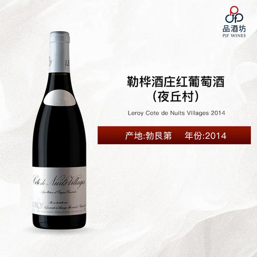 Leroy Cote de Nuits Villages 2014 勒桦酒庄（夜丘村）红葡萄酒 2014 商品图0
