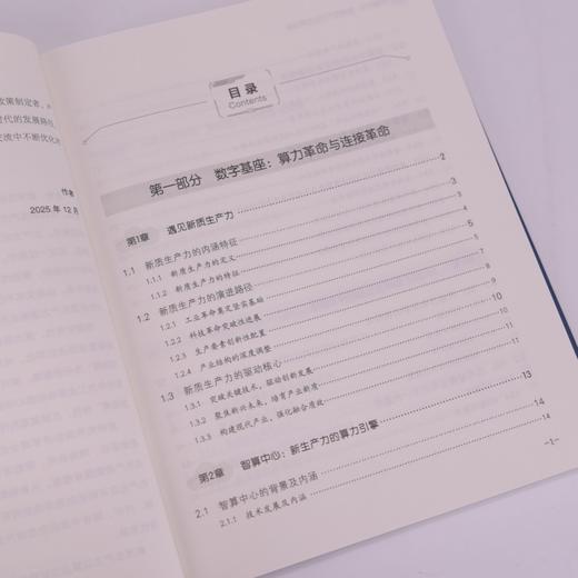 数智跃迁 新质生产力的澎湃动能 算力连接智能可持续 商品图2