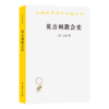 英吉利教会史(汉译名著本) 商品缩略图0