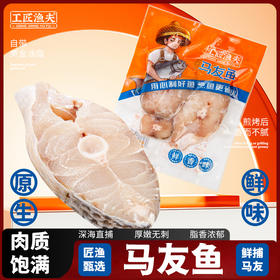 阳江非遗一夜埕马友鱼，老广心目中的海味头牌，无小刺，鲜甜嫩滑