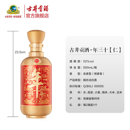古井贡酒年三十·仁 52度500ml白酒送礼自饮宴请 商品图1