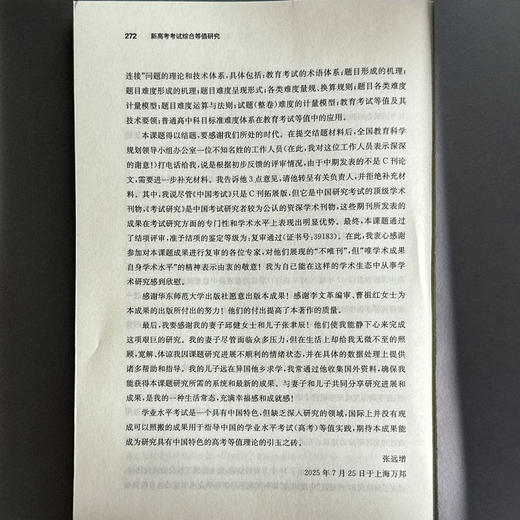 新高考考试综合等值研究 张远增 商品图14