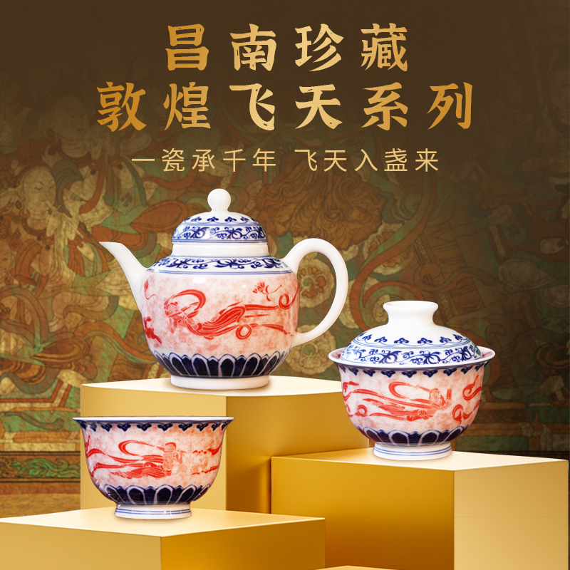 景德镇昌南珍藏敦煌飞天系列元融壶 盖碗 压手杯 一瓷承千年一盏藏飞天