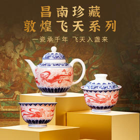 景德镇昌南珍藏敦煌飞天系列元融壶 盖碗 压手杯 一瓷承千年一盏藏飞天