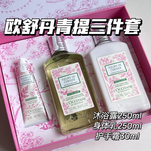 欧舒丹新品青提恋樱套装 商品图1