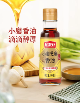 留住芝麻本来的香，长寿花小磨香油