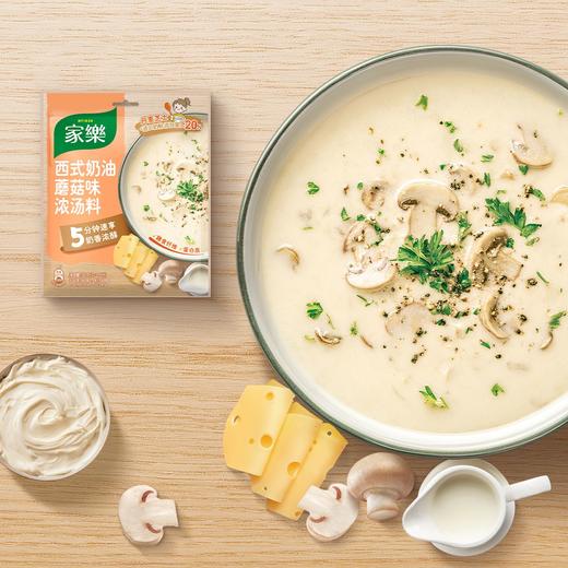 家乐30g西式奶油蘑菇味浓汤料 商品图3