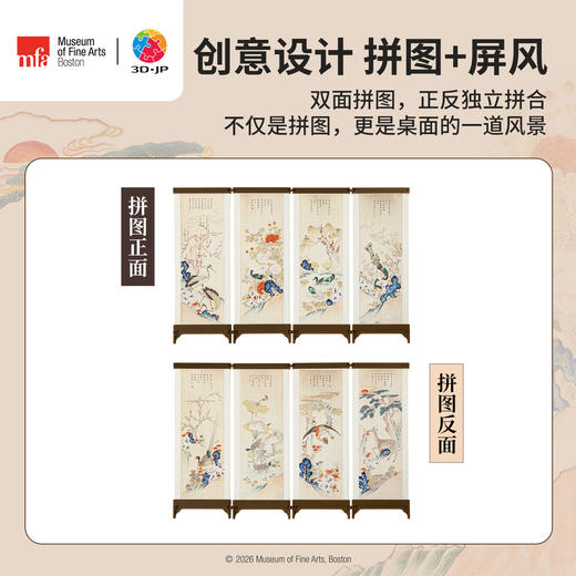576片 屏风拼图 QB1009 波士顿美术博物馆系列 花鸟屏风 商品图2