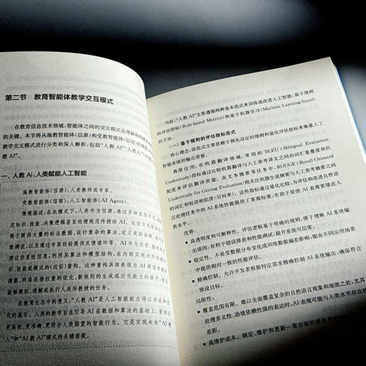 “人工智能+教育”理论与应用开发实践 冯翔 新型教学交互模式 商品图10