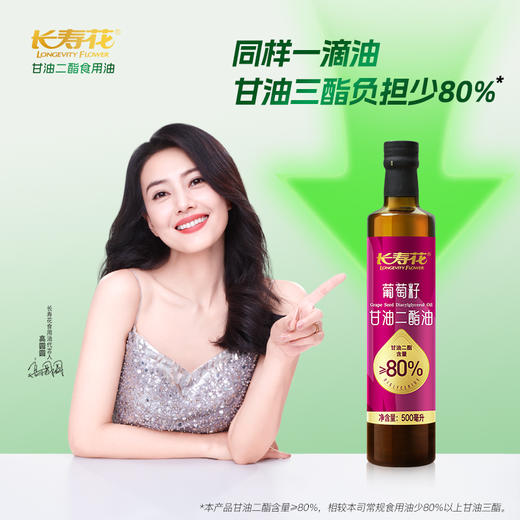 【多规格】长寿花轻酯甘油二酯油80%DAG含量 500mL 葡萄籽油 二酯油 顺丰包邮 商品图1
