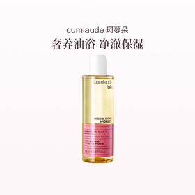 品牌直发 cumlaude 珂蔓朵 私密保湿清洁油 200mL