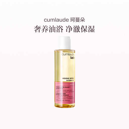 品牌直发 cumlaude 珂蔓朵 私密保湿清洁油 200mL 商品图0
