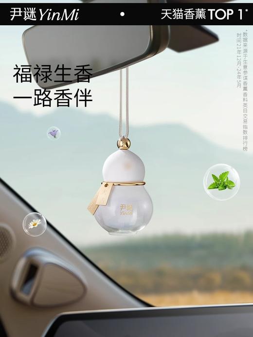春节福禄生香汽车装饰YINMI尹谜车载香薰挂件礼盒 商品图0