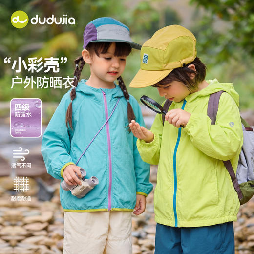 【晴雨两穿】嘟嘟家儿童外套春季男童防晒衣女童春秋2026新款上衣F6AWT089 商品图1