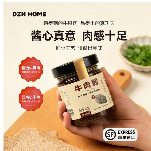 大颗粒牛肉酱 | 甄选食材古法熬制 小牛腱菜籽油芝麻酱料 商品图0