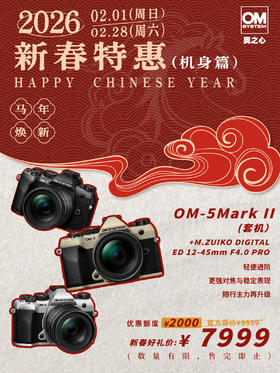 OM-5 Mark II + M.ZUIKO DIGITAL ED 12-45mm F4.0 PRO