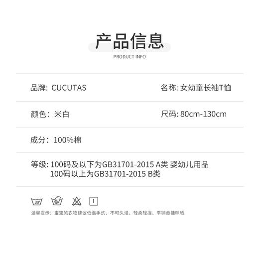 Cucutas女幼童长袖T恤CY26SPW613米白80#-120# 商品图1