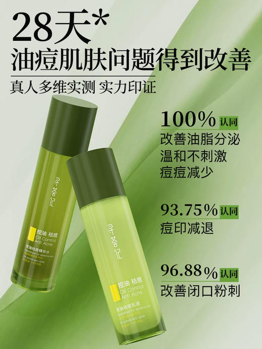 寻荟记芦荟控油祛痘水乳套装混油皮补水保湿平衡水油女男士护肤品正品 商品图2