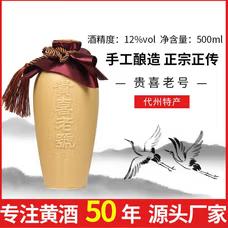 贵喜山西忻州代县特产 贵喜黄酒礼盒装贵喜老号纯粮手工酿造500ml*6瓶/箱 商品图1