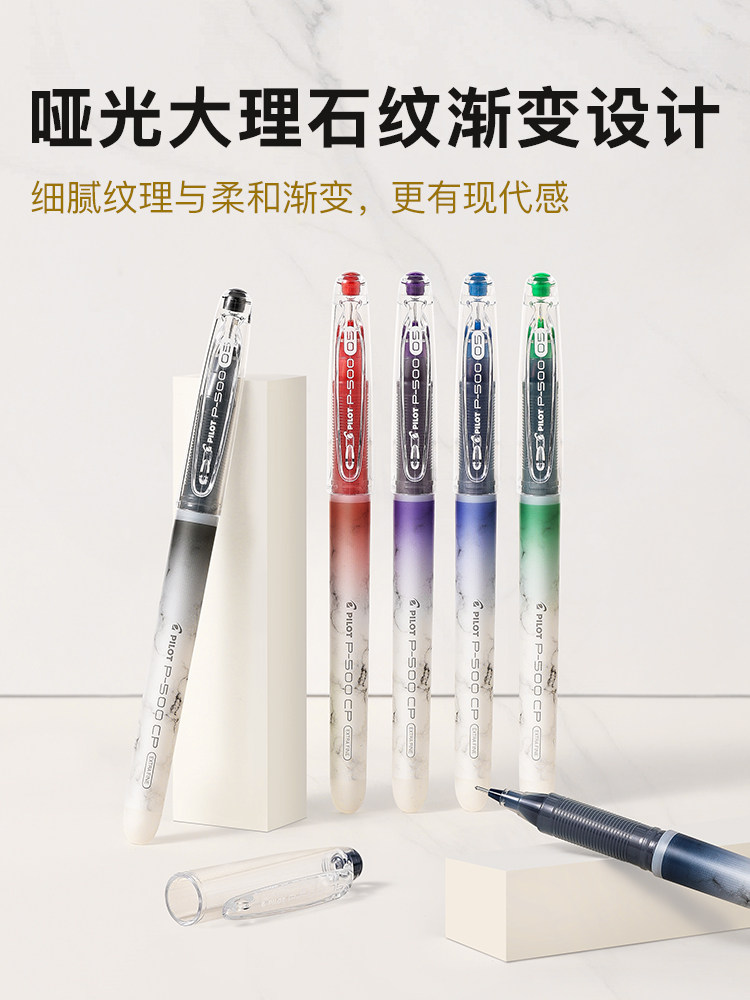 百乐P500 CP考试中性笔0.5