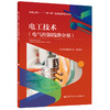 电工技术（电气控制线路分册） 商品缩略图0