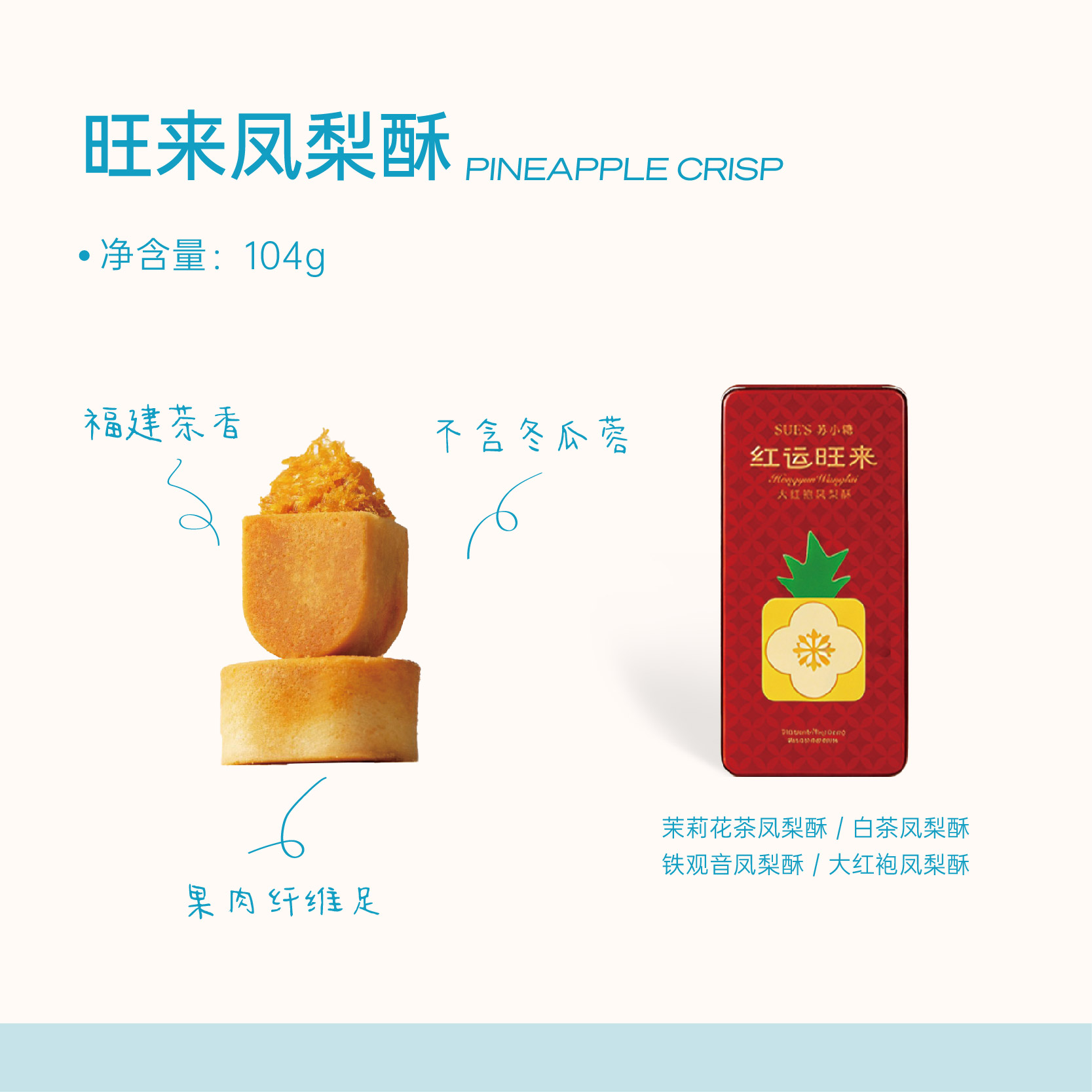 凤梨一口酥礼盒（104g/盒/8枚装）