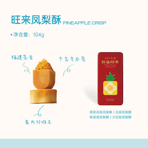 凤梨一口酥礼盒（104g/盒/8枚装） 商品图0