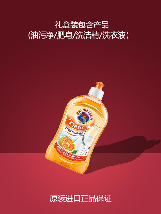 大公鸡管家意大利大公鸡清洁剂礼盒套装   清洁剂+洗洁精+马赛皂三件套礼盒 商品图2