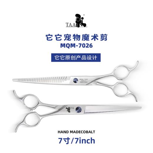 TAA它它弯魔术剪 MQL-7026/MQM-7026直魔术剪MZ-7026 商品图1