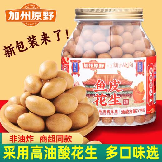 加州原野鱼皮花生538g 商品图1