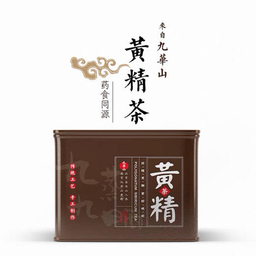 黄精茶九华山九蒸九晒黄精茶 商品图0