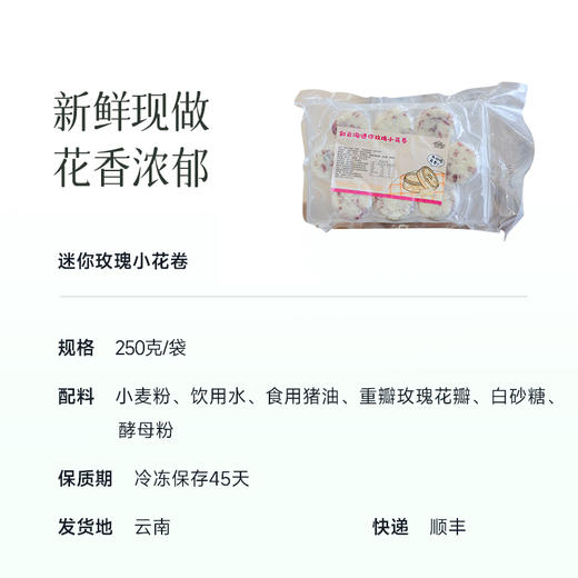 预售3天  【能吃到玫瑰花香的花卷】玫瑰小花卷3盒/6盒装  特别加入真重瓣玫瑰花瓣  0香精色素0防腐  口感清香松软 ~ 商品图2