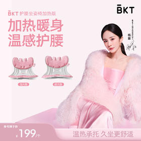 【杨幂代言】BKT护腰加热版温感护腰居家办公久坐坐姿矫正器 30A