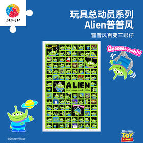 1000片 平面塑料拼图 H2376 玩具总动员系列-Alien普普风