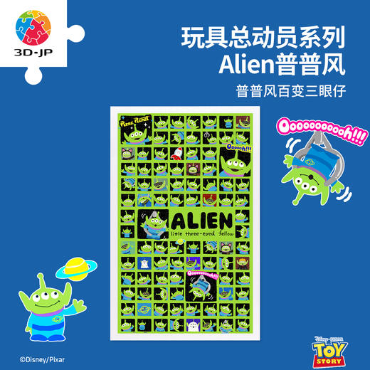 1000片 平面塑料拼图 H2376 玩具总动员系列-Alien普普风 商品图0