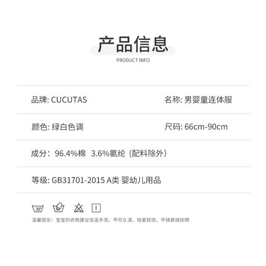 Cucutas男婴童连体服CY26SPW212绿白色调66#-80# 商品图1