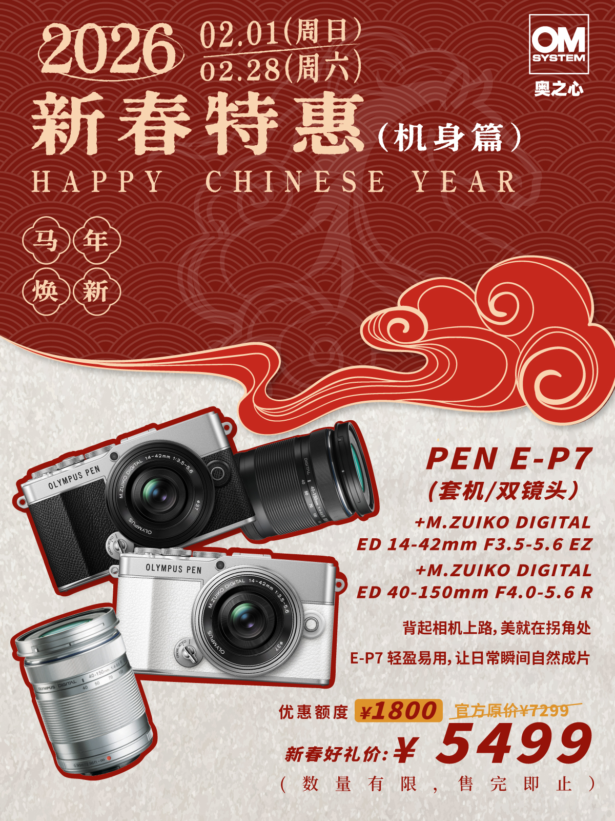 E-P7+14-42mm F3.5-5.6 EZ+40-150mm F4.0-5.6 R