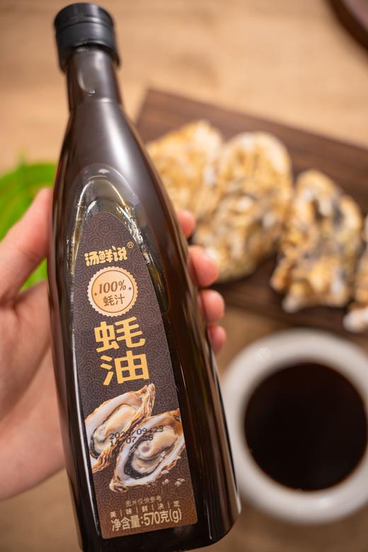汤鲜说100%蚝汁蚝油少盐守护健康美味百搭 商品图0