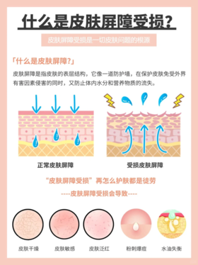 拒绝烂脸❌屏障受损如何修护