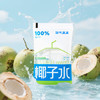 耶气满满100%椰子水180ml*10袋 天然电解质水 nfc纯椰青水 椰汁饮料 商品缩略图6