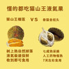 冰淇淋口感猫山王！液氮速锁鲜 马来西亚榴莲 绵密醇香 商品缩略图1