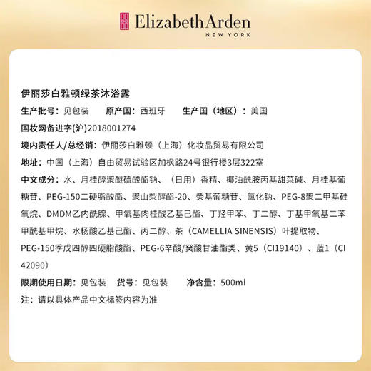 伊丽莎白雅顿绿茶清新身体护理礼盒1000ml(沐浴露500ml+身体乳500m1) 商品图3