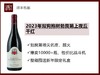 【爆卖1万瓶】2023/2022年法国勃艮第帕西雍酒庄/双狗抱树上夜丘黑皮诺干红 商品缩略图0