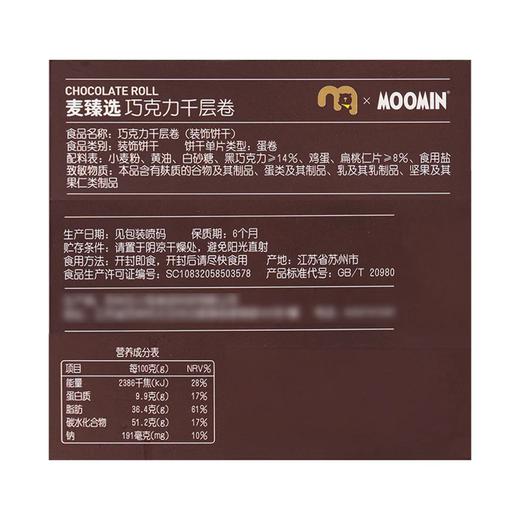 麦德龙 麦臻选xMoomin巧克力千层卷 260g 商品图5