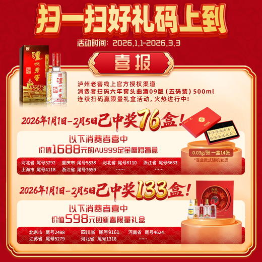 【扫码有好礼】泸州老窖六年窖头曲52度500ml*6  泸州老窖官方旗舰店 商品图1