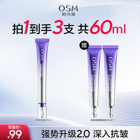 【十点读书专享】2.0新升级欧诗漫御纹焕亮按摩眼霜电动按摩淡化细纹