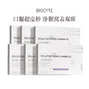 保税直发 BIOCYTE 碧维斯 点阵饮 7支/盒 2盒装/6盒装 商品缩略图9