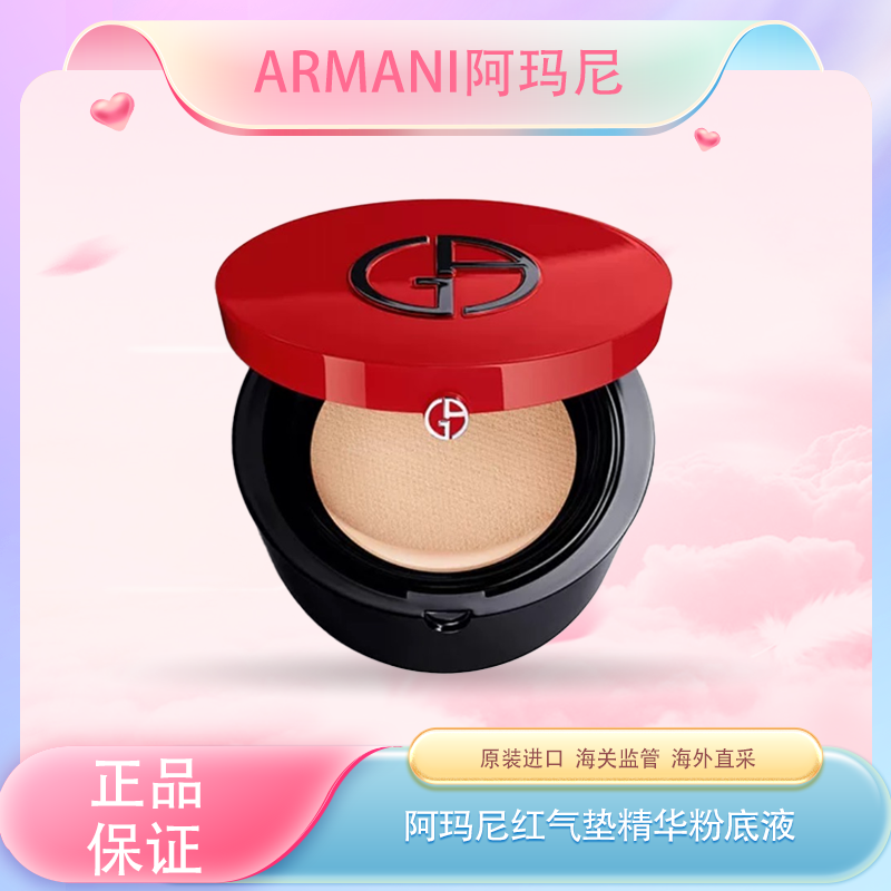 3.8女王节【全球购·特价】阿玛尼Armani轻垫菁纯粉底液气垫15g持妆 提亮肤色 遮瑕 气垫壳+气垫芯（单独包装）·现货速达