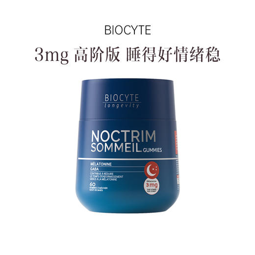 【若初】香港发货 BIOCYTE 碧维斯 褪黑素睡眠软糖（3mg）60粒/瓶 3mg高阶版  睡得好情绪稳 商品图1